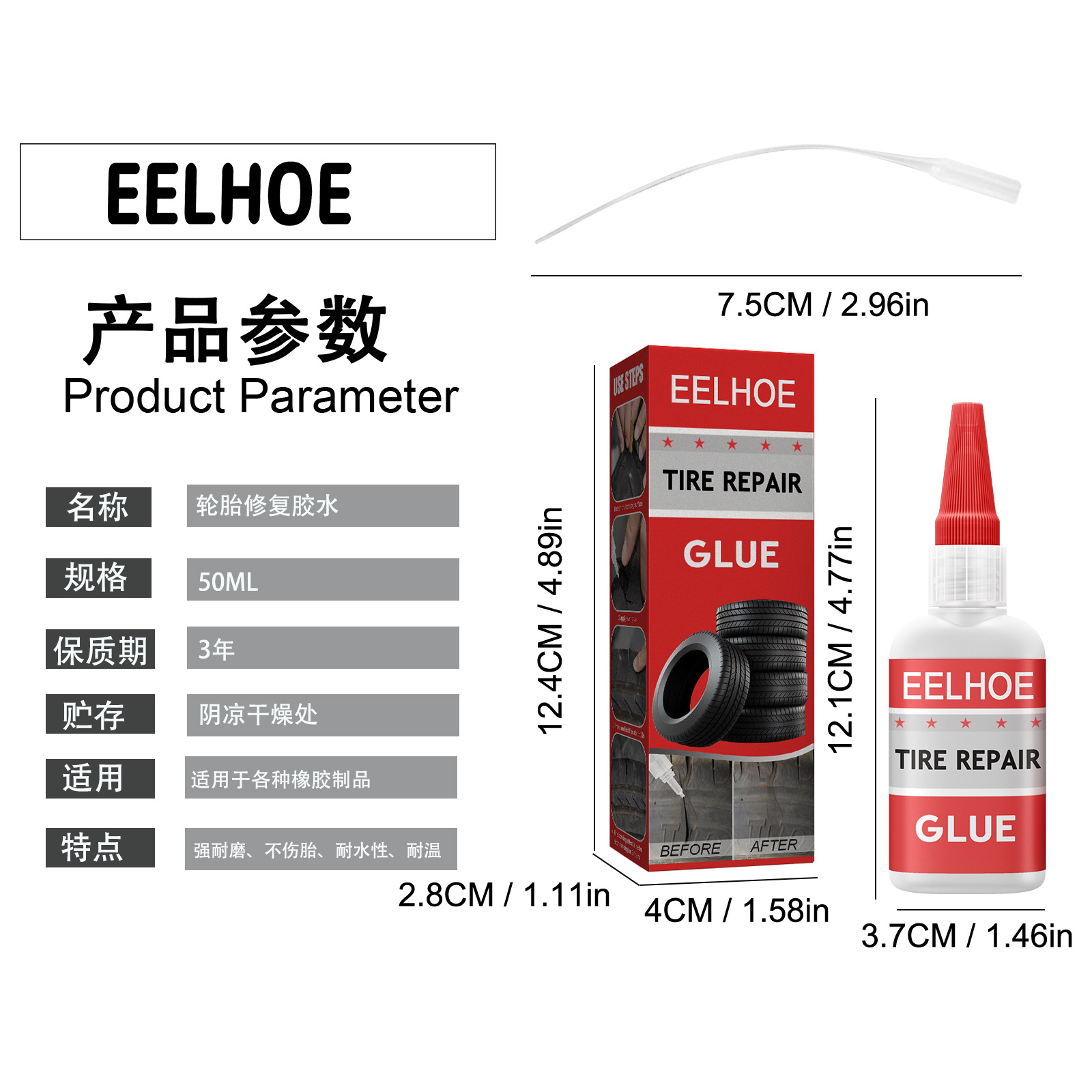 EELHOE 轮胎修护胶水 划痕轮胎侧面软性填充轮胎胶硬伤胶水补裂缝详情6