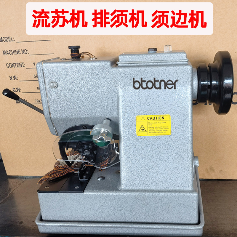 地毯须边机器围巾服装流苏机边须机流梳加工窗帘布料面料排须机