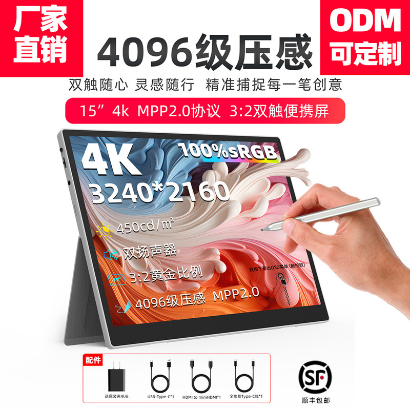 Three to two 4K touch portable display 4096-level pressure sensing macmini notebook computer external expansion screen