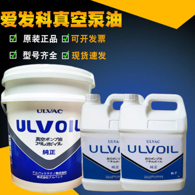 ULVAC爱发科真空泵油R-7ULVOIL真空泵专用润滑油20L|ms