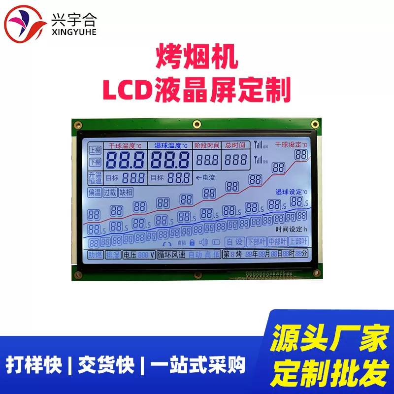 兴宇合烤烟机LCD液晶屏黑白显示断码屏7寸烘干机LCD屏显高清显示