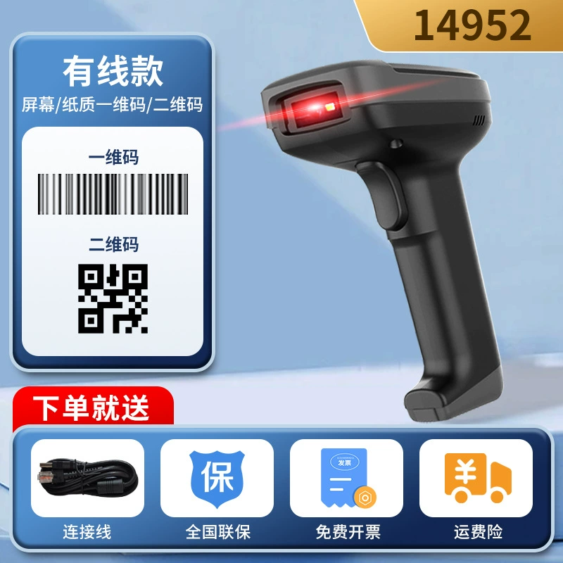 Deli 14952 Code Code Strip Code Scanner Handheld Logistics Cable Express Supermarket Scanning Gun General Silver Cashier