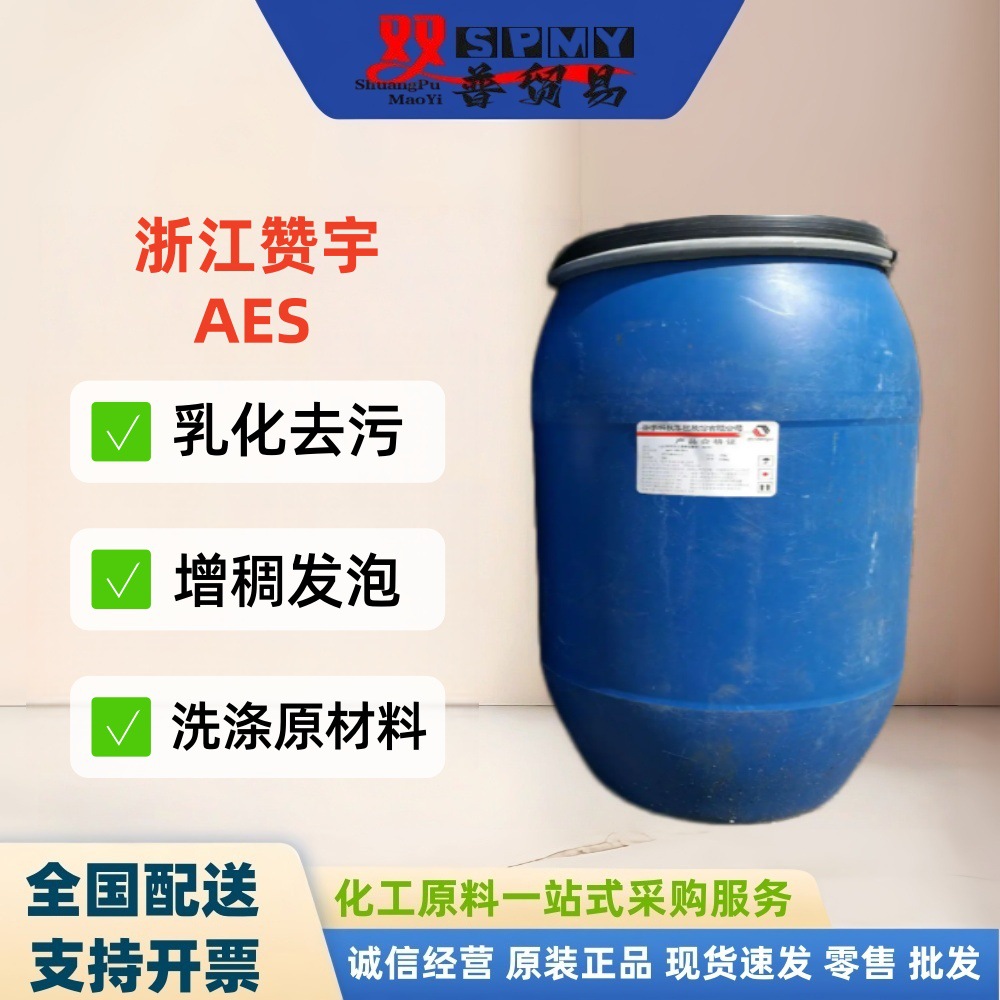 AES表面活性剂 AES洗洁精 洗衣液 洗发水洗涤膏状母料