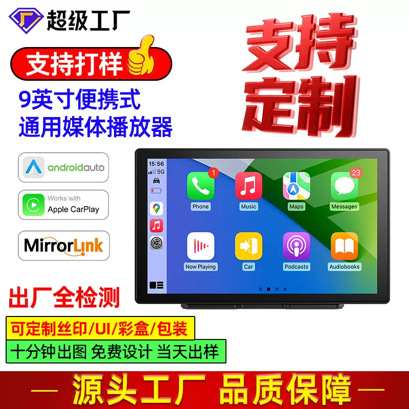 9寸carplay蓝牙Wifi5G汽车导航仪GPS高清倒车车载导航车用投屏