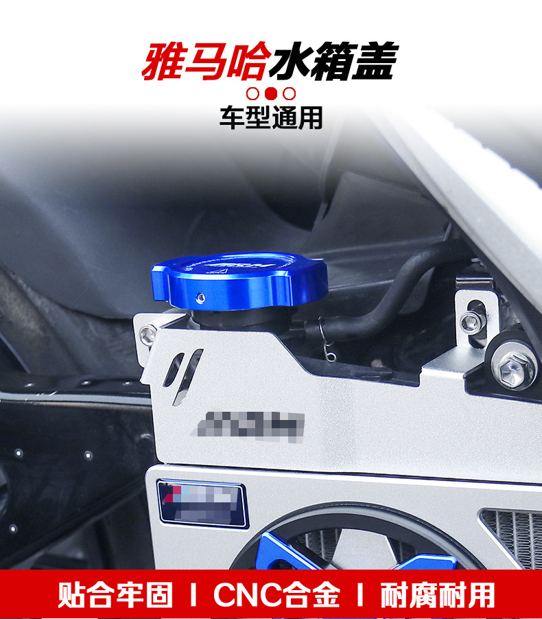 雅马哈通用-水箱盖-详情页_01.jpg