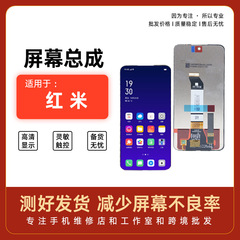 适用于红米手机屏幕总成NOTE 105G内外一体触摸液晶屏LCD显示屏幕
