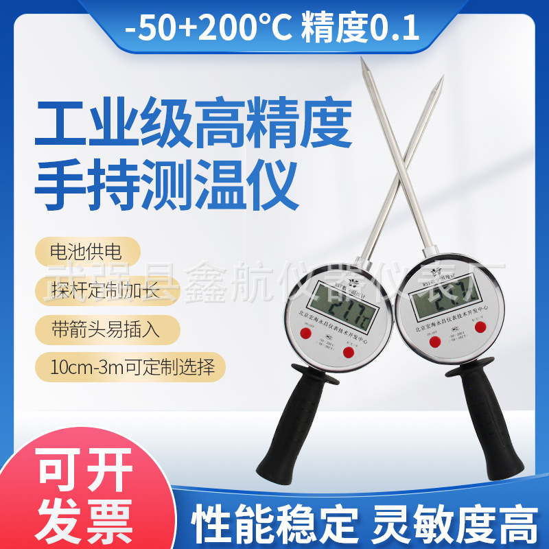 加长探杆插入式数显温度计手持手柄式测地温草垛酒厂有机肥温度计