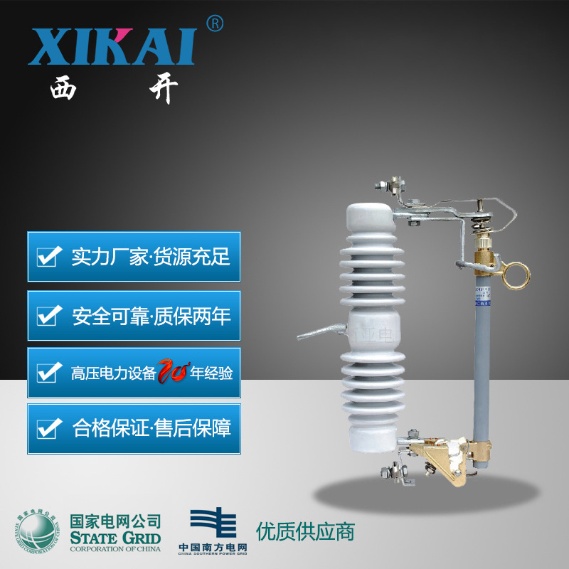 厂家直销供应西亚电气跌落式高压熔断器RW12-15高压跌落式熔断器