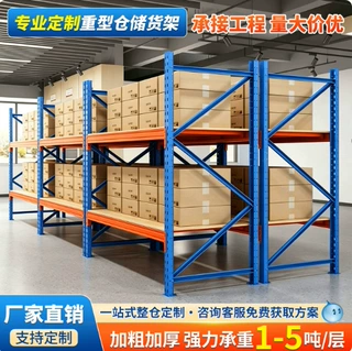 轻型重型货架批发加厚多层货物置物架物流快递储物架仓储仓库货架