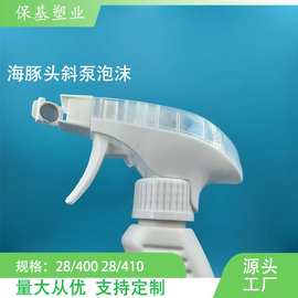 厂家直供28410斜泵泡沫喷枪斜泵泡沫喷头油污净清洁剂高泡泡沫枪