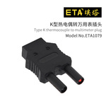 埃塔ETA1079插座转接头K型热电偶转万用表插头圆孔通用型