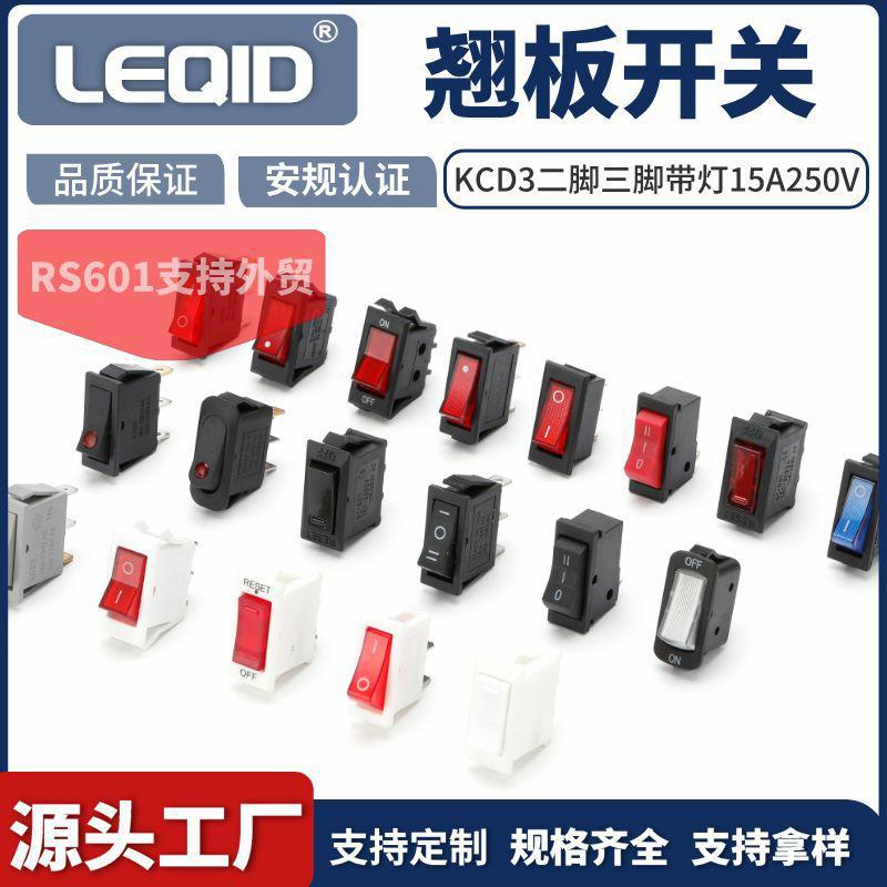 KCD3电热锅船型开关3脚带灯电源按钮 大电流过载保护排插开关