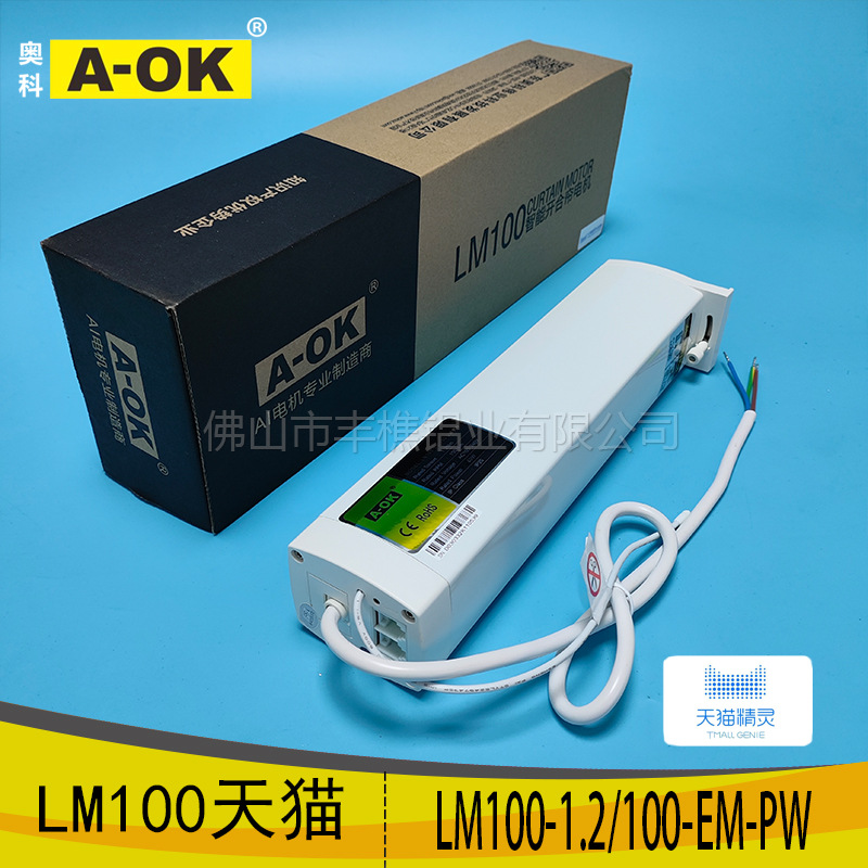 批发A-OK奥科LM100天猫精灵电动窗帘内置静音遥控自动开合帘电机