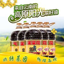 金菜花纯正菜籽油5L非转基因物理压榨正宗农家纯香菜子自榨食用油