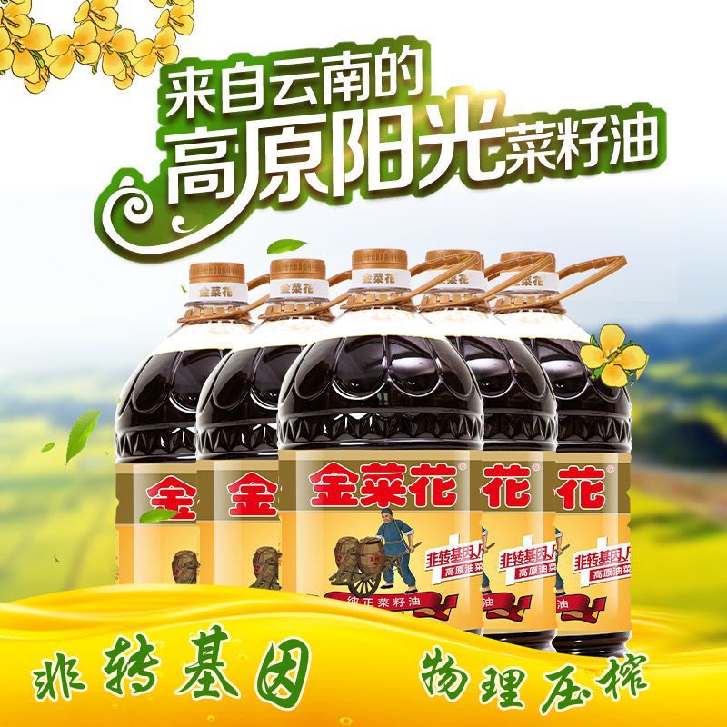 金菜花纯正菜籽油5L非转基因物理压榨正宗农家纯香菜子自榨食用油