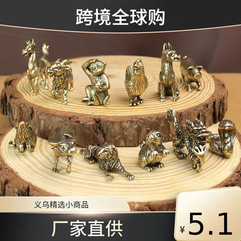 黄铜十二生肖摆件全套纯铜生肖鼠牛虎兔龙蛇马羊猴鸡狗猪工艺品