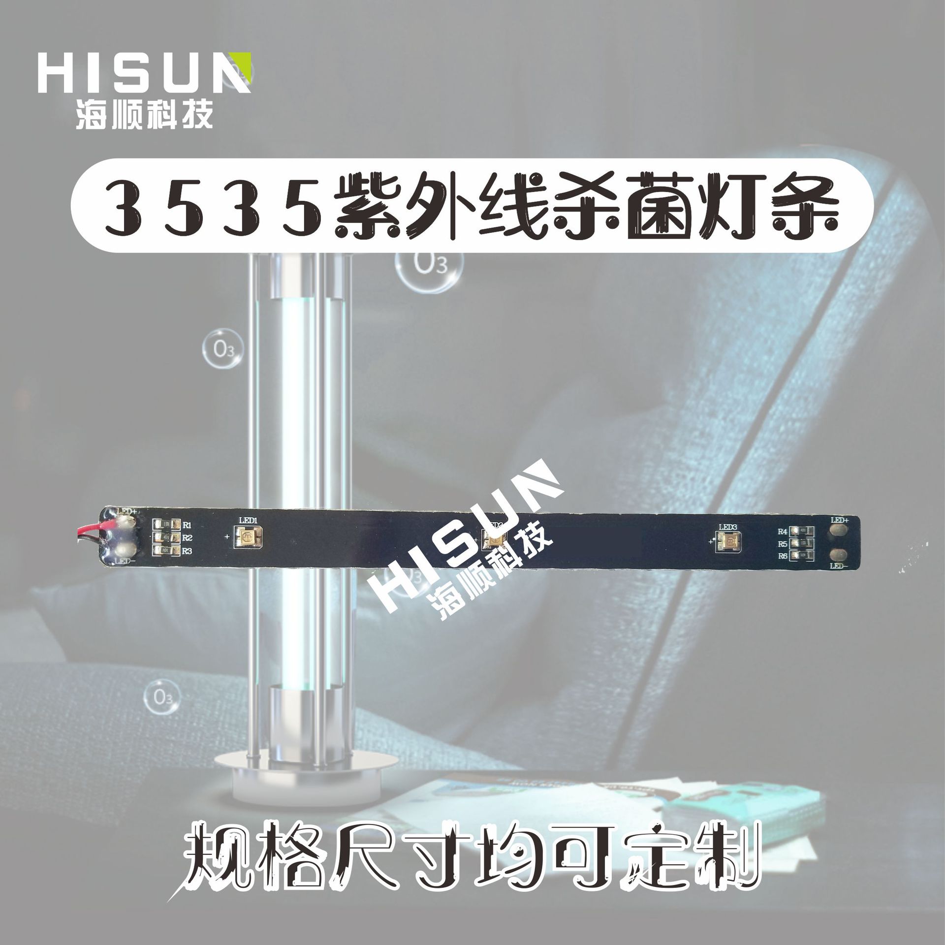 紫外线杀菌灯灯板PCBA控制板3535灯珠UVC灯