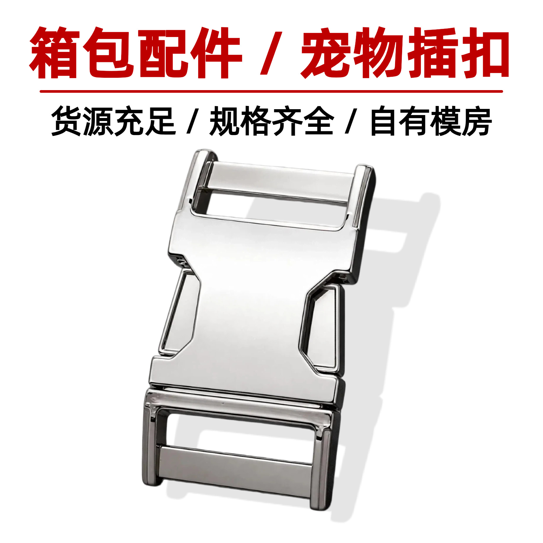 金属插扣宠物项链调节卡扣箱包腰带配件登山扣户外用具安全扣具扣