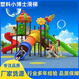 户外大型组合儿童乐园塑料滑梯小区室外滑滑梯公园幼儿园游乐玩具
