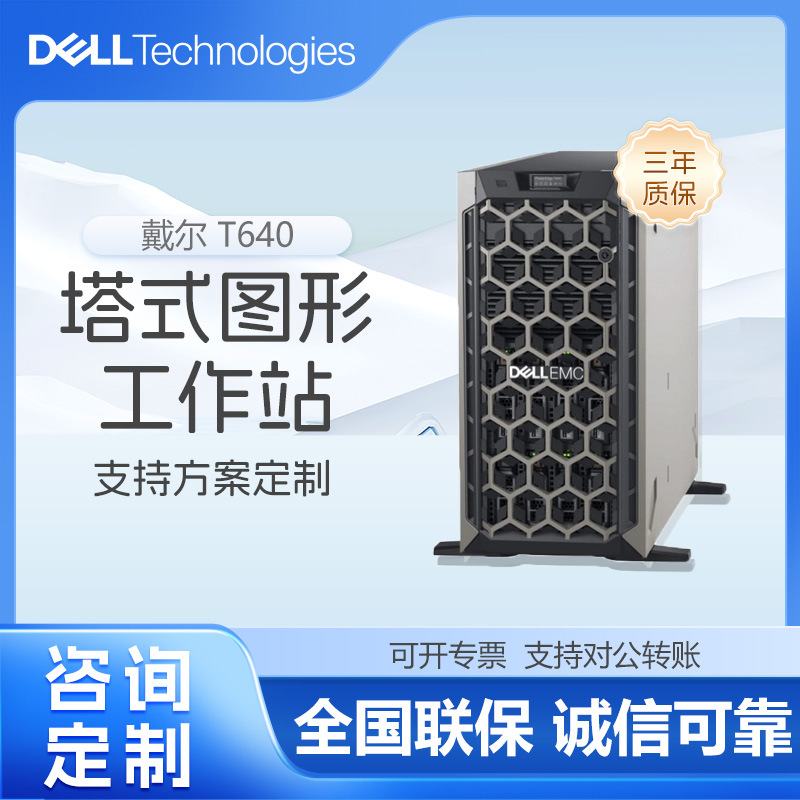 戴尔（DELL）T640塔式服务器4116*2/64G/2.4T*3块/H730/双