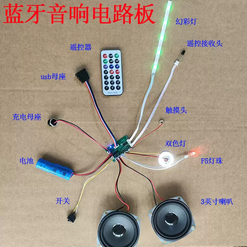 蓝牙模块RBG幻彩灯电路板音箱线路板LA25触摸灯遥控收音酒瓶音响