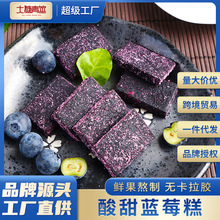 源頭工廠藍莓糕酸甜山楂蜜餞果糕獨立包裝休閑網紅零食廠家批發