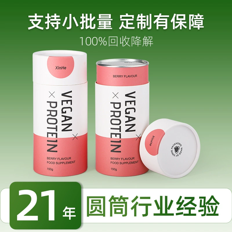 Бумажная пищевая банка с индивидуальной крышкой, цилиндрическая упаковка из алюминиевой фольги, безопасная и нетоксичная бумажная трубка, профессиональная фабрика, небольшой заказ, индивидуальный заказ