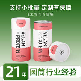 食品纸罐定制盖铝箔圆筒包装盒粉沫安全无毒纸管专业工厂小单定制