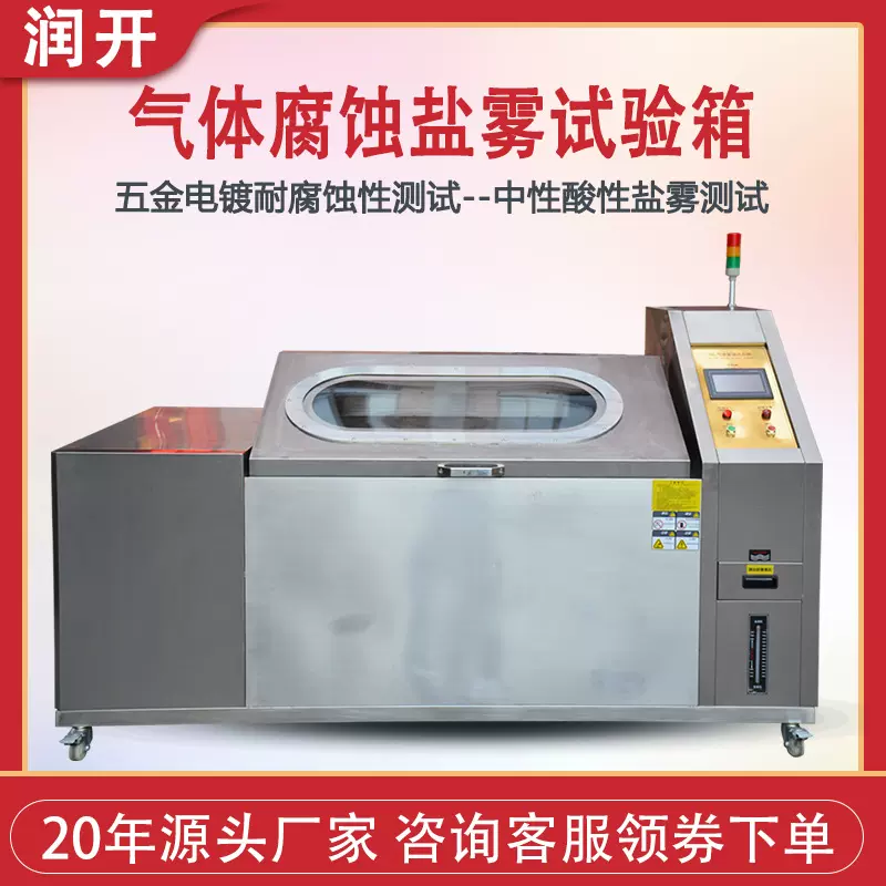 二氧化硫气体腐蚀试验箱五金电镀防腐耐腐蚀性测试机盐雾测试箱