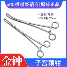 2*3齿不锈钢子宫颈钳25cm宫颈钳直弯头妇科检查手术钳子上海金钟
