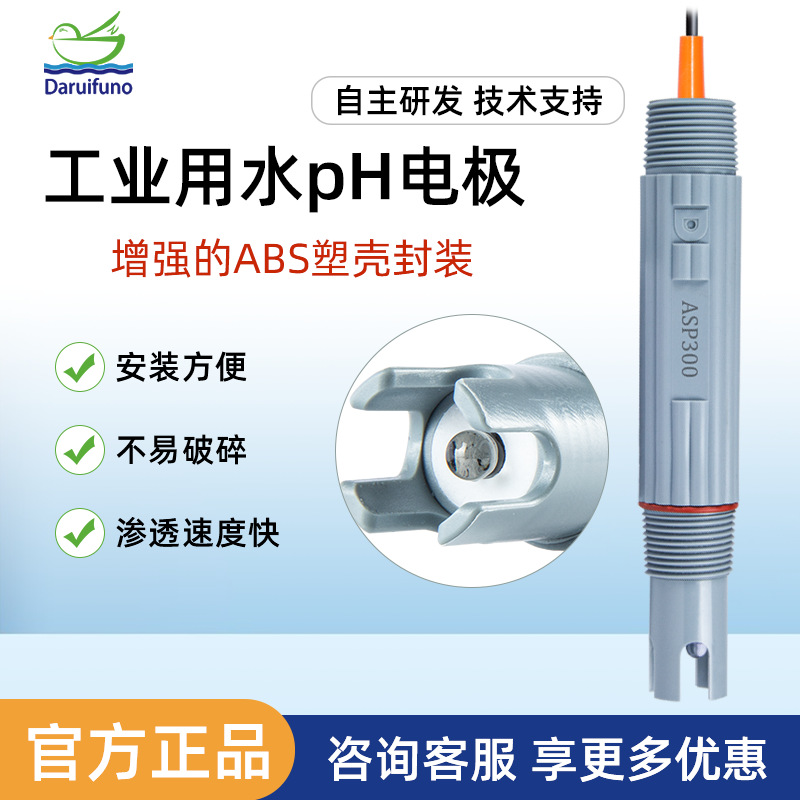 厂家直销工业污水ABS封装多孔隔膜pH电极酸碱度检测