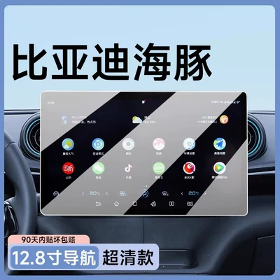 Car paint protective film film for the central control and navigation screen - dolphin-128inch-navigationultra-clear-flexible-tempered-glass-screen-protector-other