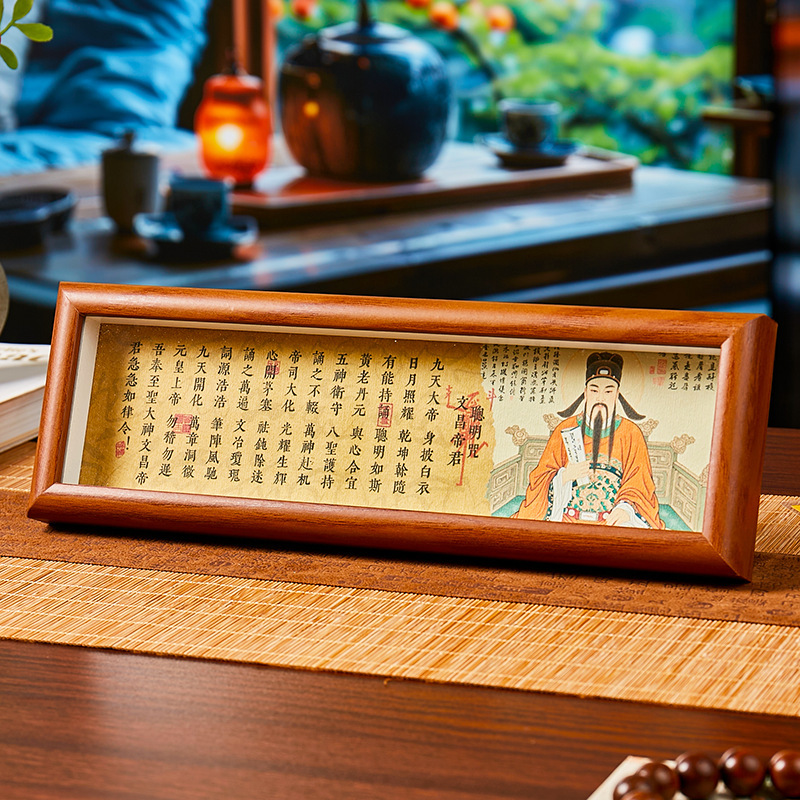 文昌帝君聪明咒字画客厅挂画横版书房茶室书法装饰画文昌帝摆台|undefined