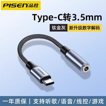 品胜type耳机转接头接口typec转3.5mm转换器头适用于手机耳麦K