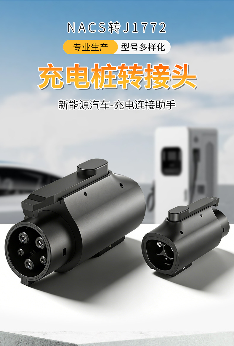New Energy Vehicle Ac Charging Pile Adapter Tesla Nacs to European and American Standard Type1 Ac Conversion