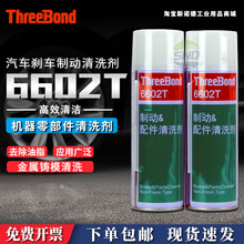 �ձ����IThreeBond �Ƅ������ϴ��6602T ���F�ͽ���Ԫ���坍��