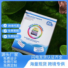 工厂直销防串色洗衣片洗衣机吸色纸色母片跨境衣服吸色片防串染