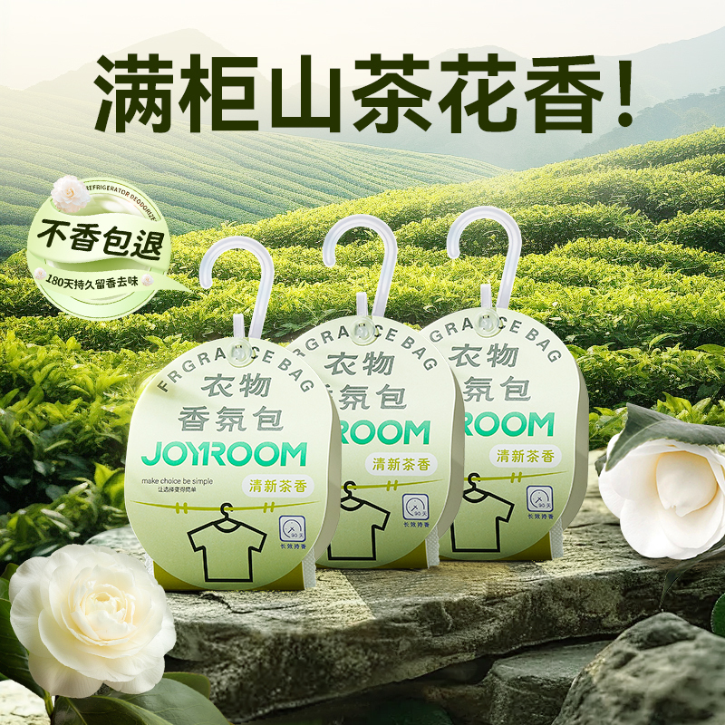Wardrobe Aromatherapy Long-lasting Aroma Clothes Special Sachet Fragrance Removal Artifact for Boys and Girls Anti-mildew Fragrance