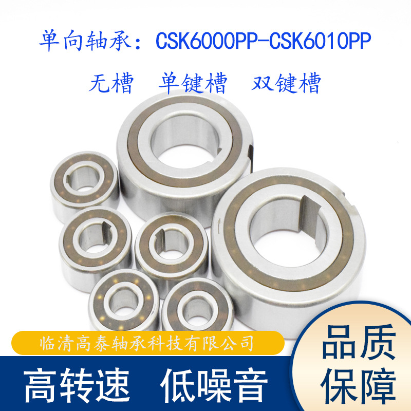 Factory direct supply unidirectional bearing CSK6006 6007 6008 6009…