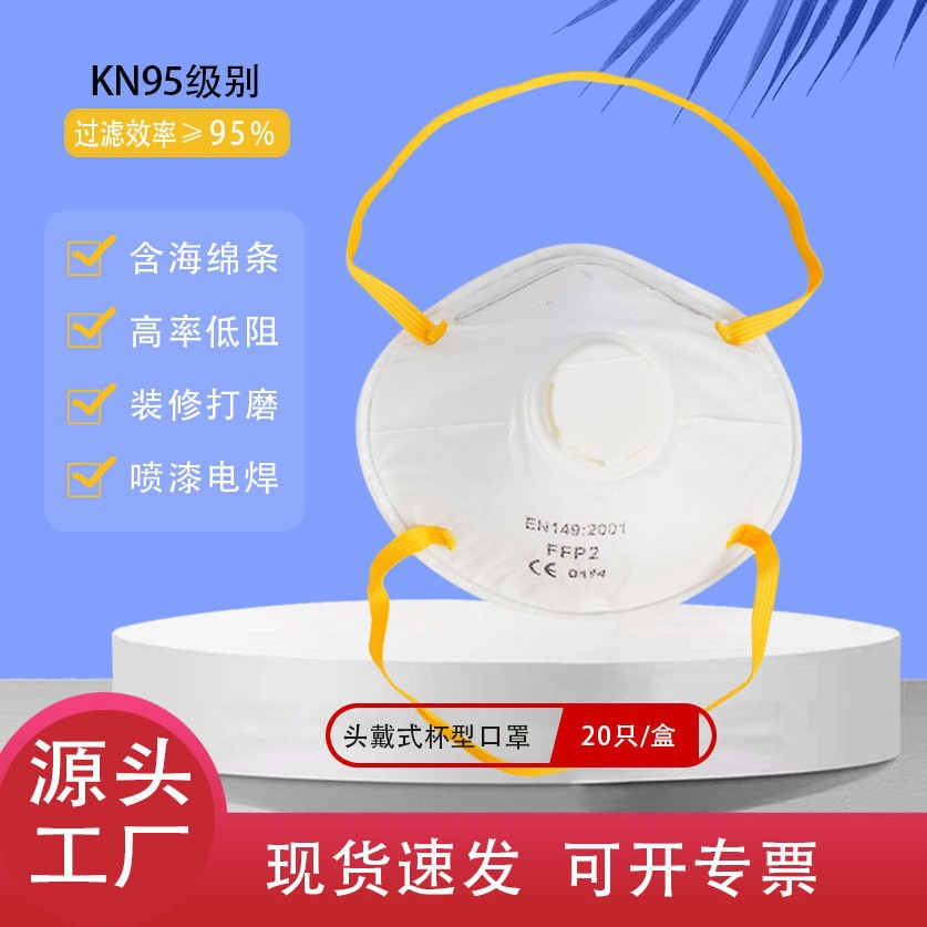 头戴式杯型口罩防颗粒物装修打磨电焊防尘圆形口罩杯型防护面罩