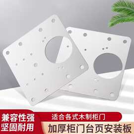 不锈钢柜门铰链修复板 家具橱柜门合页固定安装片铰链孔修复神器