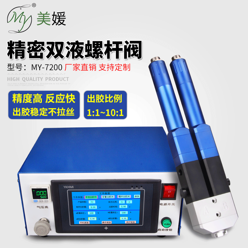 全自动点胶设备MY7200双液精密螺杆阀ab点胶阀伺服电机plc控制器