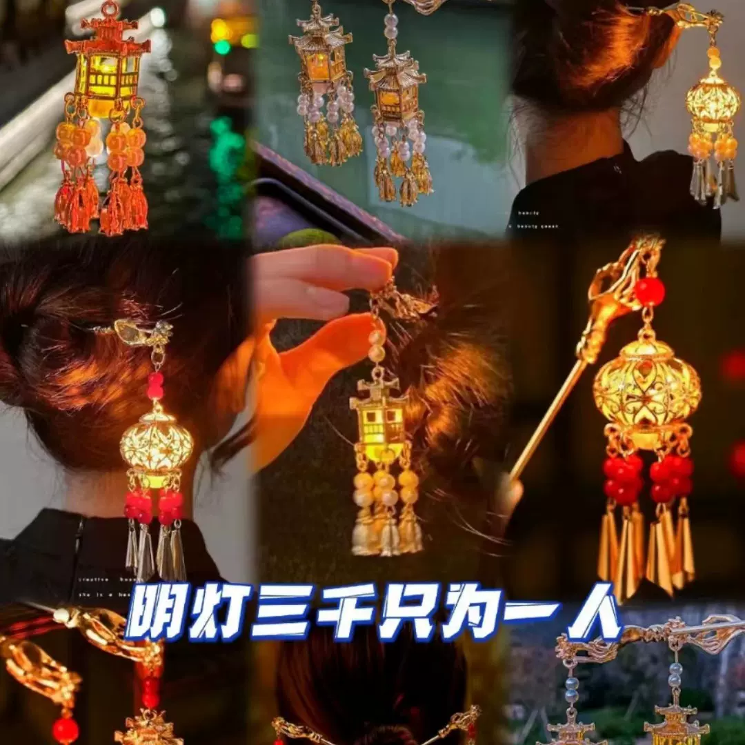 新中式古风发光流苏灯笼簪子发簪红色马面裙汉服配饰发饰头饰饰品