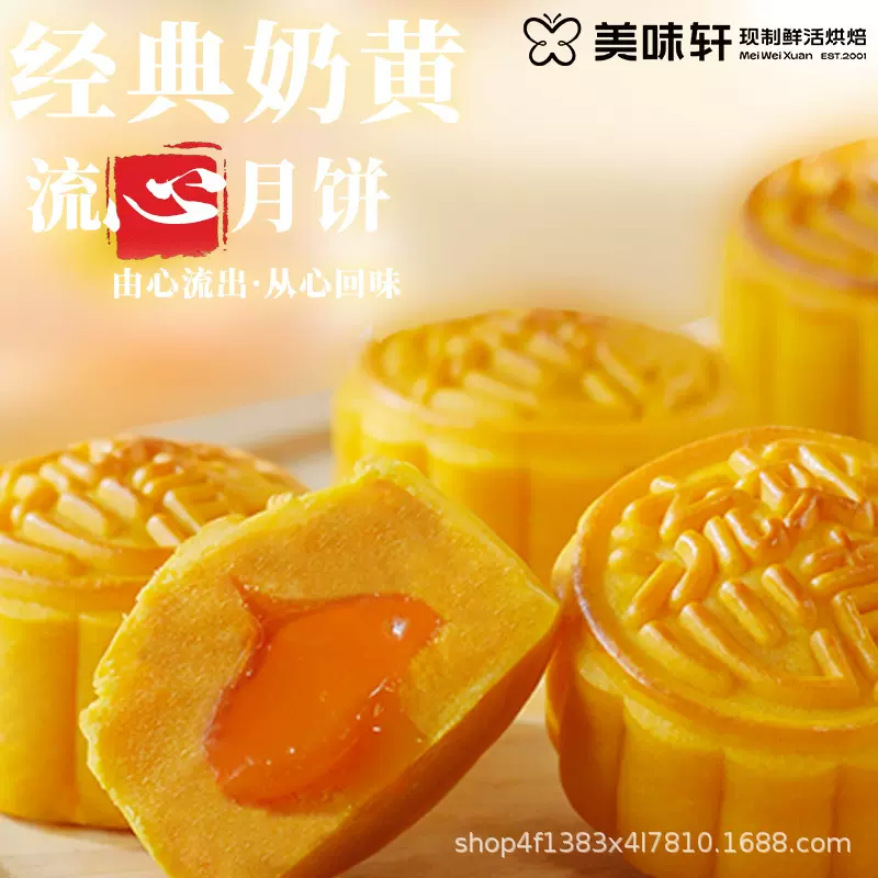 美味轩奶黄流心月饼香港版抹茶混合口味流心工厂散装批发广式月饼