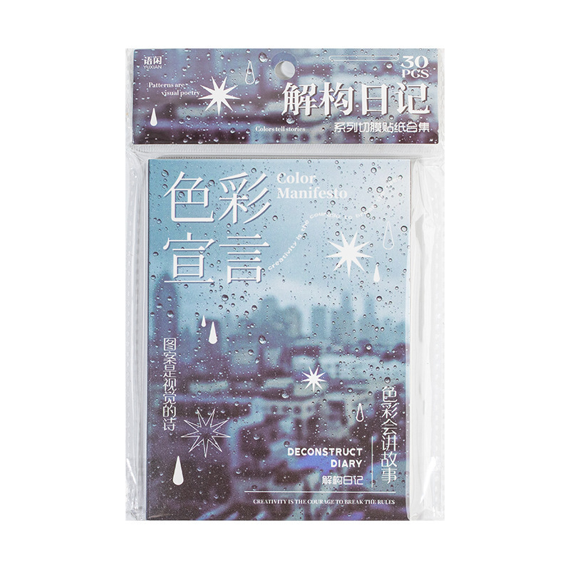 语闲切膜贴纸书解构日记创意图案素材手帐贴纸场景装饰咕卡拼贴画|undefined