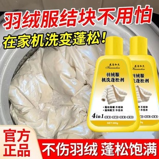 New Down Jacket Fluffy Agent Caution Recovery Washing Fluffy Household Wool Sweater Sweater Shrinkage Recovery Fluffy