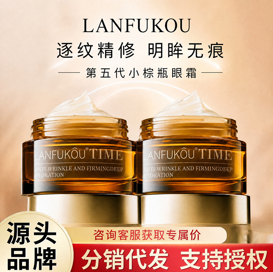 The Popular Fifth-Generation Small Brown Bottle Eye Cream Reduces Fine Lines, Dark Circles, and Eye Bags, Lifts and Tightens, Repairs and Reduces Wrinkles, Genuine Product