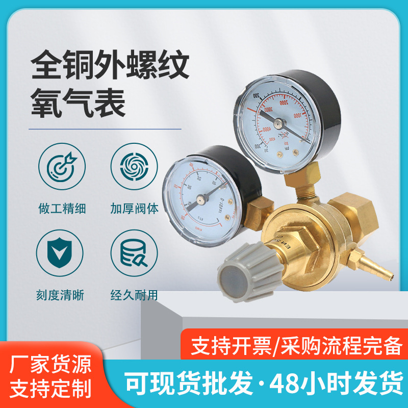 厂家直供外贸全铜外螺纹氧气表乙炔表二氧化碳氩气表