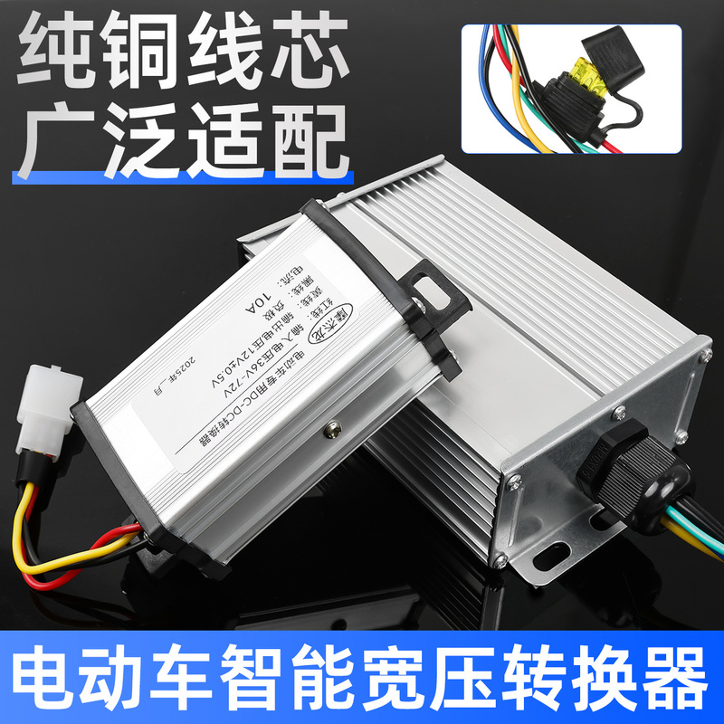 Electric vehicle DC DC converter 48V60V72V to 12 v10A15A/30A tricycle high-power transformer