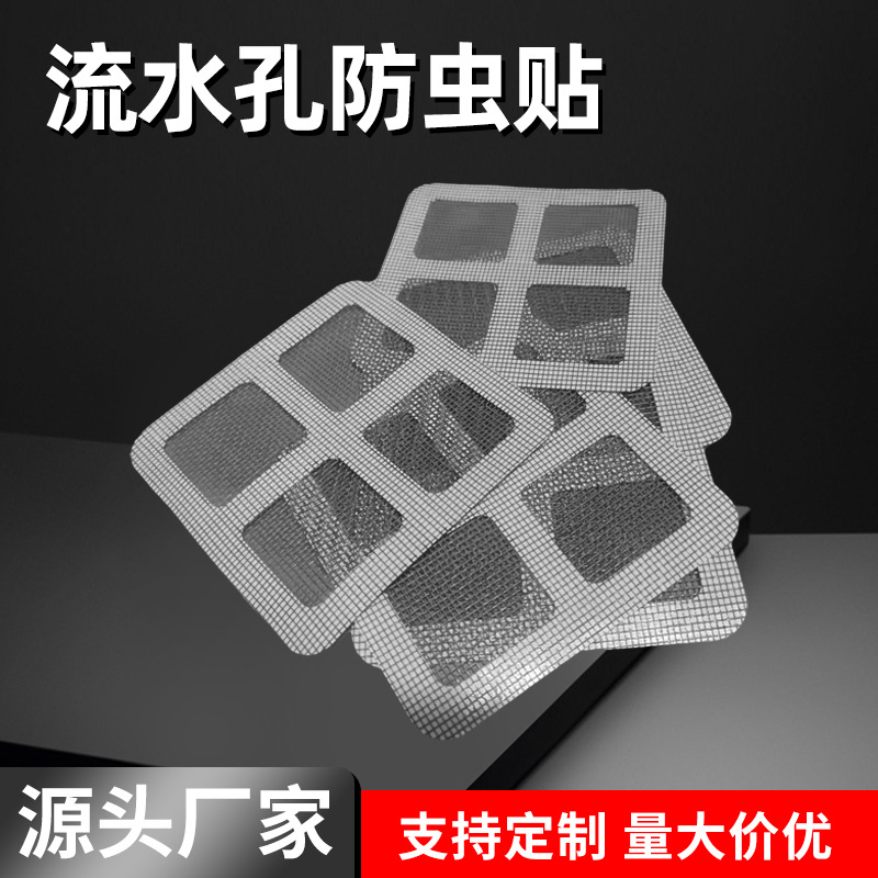 【源头工厂】纱窗修补贴 纱窗纱门修补贴 补洞网 一次性地漏贴